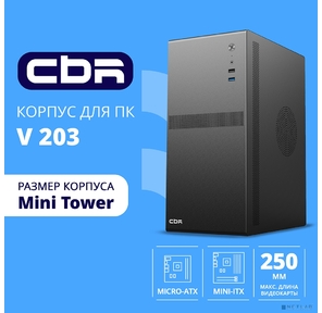 CBR Корпус mATX Minitower V203,  без БП,  1*USB 3.0,  1*USB 2.0,  HD Audio+Mic,  Black [PCC-MATX-V203-WPSU]