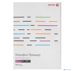 XEROX 450L91720 Бумага Марафон Премьер А4,  80 г / м2,  500 л. (отпускается коробками по 5 пачек в коробке)