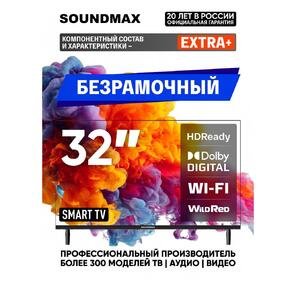 Телевизор SoundMax 32" SM-LED32M17S черный LED HD