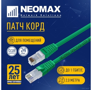 NEOMAX  (NM13001-020G) Шнур коммут. UTP 2 м,  cat.5е,  зеленый,  многожильный