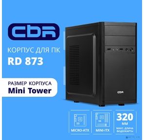 CBR Корпус mATX Minitower RD873,  без БП,  2*USB 2.0,  HD Audio+Mic,  кабель питания 1.2м,  Black [PCC-MATX-RD873-WPSU]