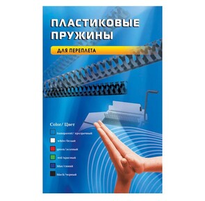 Пластиковые пружины для переплета 25 мм  (на 191-220 листов) белые 50шт Office Kit  (BP2081)