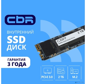 CBR SSD-002TB-M.2-BS24b,  Внутренний SSD-накопитель,  серия "Base",  2048 GB,  M.2 2280,  PCIe 3.0 x4,  NVMe 1.3,  3D TLC NAND,  R / W speed up to 3500 / 3100 MB / s,  TBW  (TB) 1000,  OEM