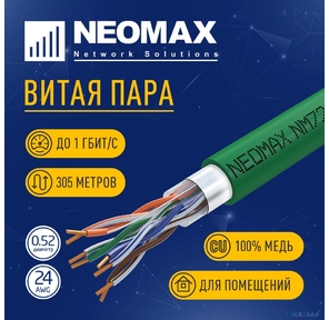 Кабель NEOMAX [NM720021] F / UTP cat.5e 4x2x0.52,  24 AWG,  медь,  внутренний,  PVCLS нг (А)-LSLTx,  305м,  зеленый
