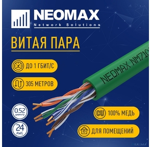Кабель NEOMAX [NM710021] U / UTP cat.5e 4x2x0.52,  24 AWG,  Медь,  внутренний,  PVCLS нг (А)-LSLTx,  305м,  зеленый