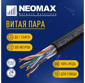 Кабель NEOMAX [NM710032] U / UTP cat.5e 4x2x0.52,  24 AWG,  медь,  внешний,  PE,  305м,  черный