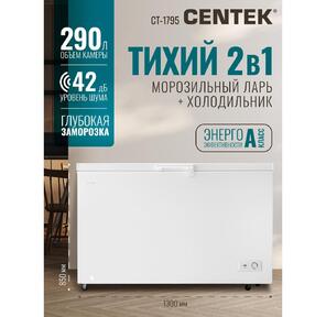 Морозильный ларь Centek CT-1795,  белый,  290л,  3 корзины