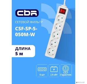 CBR Сетевой фильтр CSF SP-5-050M-W,  10A,  5 евророзеток,  защита от детей,  3x0.75мм2,  медь,  5 м,  белый