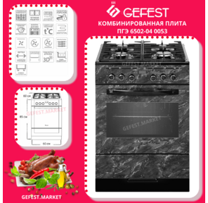 Плита PGE 6502-04 0053 13730001 GEFEST