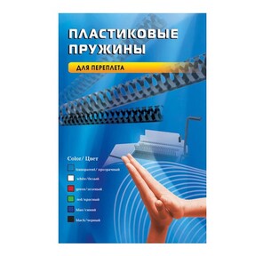 Пластиковые пружины для переплета,  16 мм  (на 111-130 листов),  черные,  100шт,  Office Kit  (BP2050)