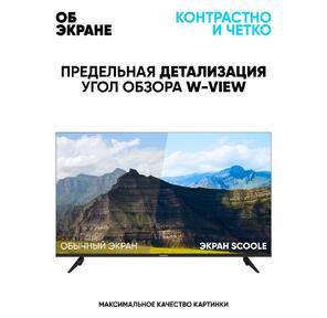 Телевизор LED 32” Scoole SL-LED32S49T2S  (РФ) HD
