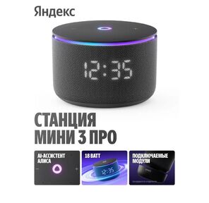 Умная колонка Яндекс Станция Мини 3 Про с Алисой,  Zigbee,  черный  ( YNDX00059BLK)
