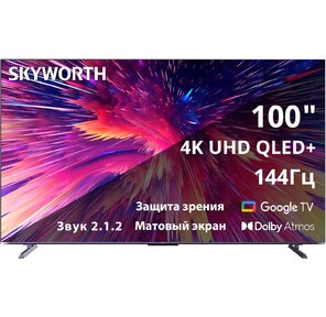 Телевизор QLED Skyworth 100" 100Q79G Google TV Frameless фиолетовый 4K Ultra HD 120Hz DVB-T DVB-T2 DVB-C DVB-S DVB-S2 USB WiFi Smart TV
