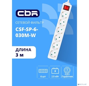 CBR Сетевой фильтр CSF SP-6-030M-W,  10A,  6 евророзеток,  защита от детей,  3x0.75мм2,  медь,  3 м,  белый