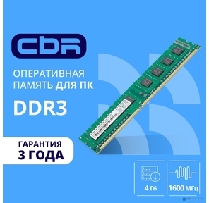CBR DDR3 DIMM  (UDIMM) 4GB CD3-US04G16M11-01 PC3-12800,  1600MHz,  CL11,  1.5V