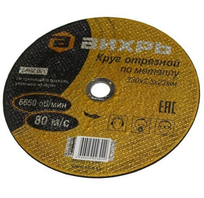 Круг отрезной по металлу 230х2, 5х22 мм