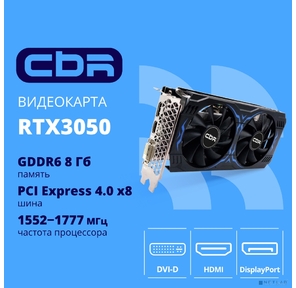 Видеокарта CBR RTX3050 8Gb GDDR6,  128bit,  1552-1777Mhz,  1*DP + 1*HDMI 2.1 + 1*DVI,  130W,  Ret [VGA-STX3050-8G-RTL]