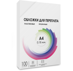 Обложки прозрачные пластиковые А4 0.18 мм 100 шт. Гелеос  (PCA4-180)