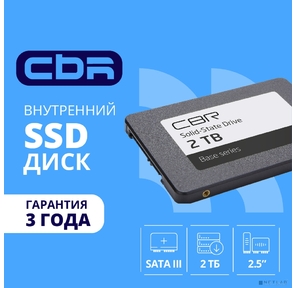 CBR SSD-002TB-2.5-BS24b,  Внутренний SSD-накопитель,  серия "Base",  2048 GB,  2.5",  SATA III 6 Gbit / s,  3D TLC NAND,  R / W speed up to 550 / 500 MB / s,  TBW  (TB) 1024,  OEM