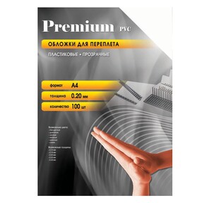 Обложки для переплёта Office Kit  (PCA400200) прозрачные пластиковые А4 0.20 мм 100 шт