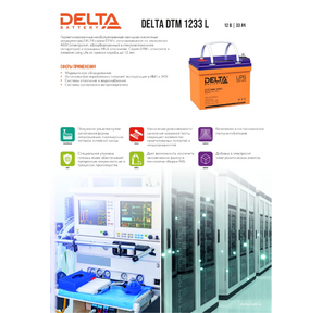 Батарейный модуль для ИБП Delta DTM 1233 L