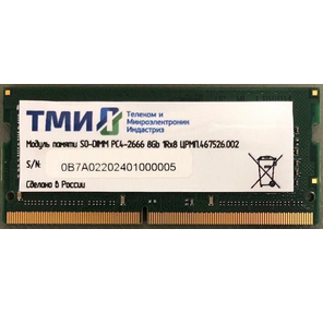 Память оперативная DDR4 8Gb 2666MHz ТМИ ЦРМП.467526.002 OEM SO-DIMM