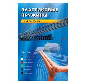 Пластиковые пружины для переплета 6 мм  (на 16 - 30 листов) черные 100шт Office Kit  (BP2000)