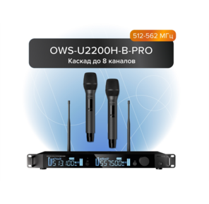Октава. 2-канальная радиосистема с 2-мя ручными передатчиками OWS-U1200TH Октава. 2-канальная радиосистема с 2-мя ручными передатчиками OWS-U1200TH  (диапазон В:512-562 МГц)