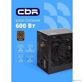 Блок Питания CBR ATX 600W 80+ Bronze,  APFC,  0.6mm,  20+4pin,  1*8-pin (4+4P),  2*6+2pin,  6*SATA,  4*IDE,  12cm fan,  1.5м кабель питания,  черный [PSU-ATX600-12GM]