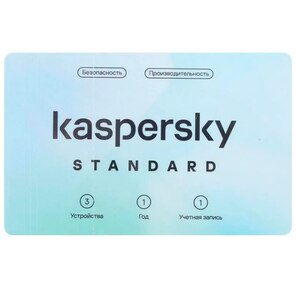 Kaspersky Standard. 3-Device 1 year Программное Обеспечение Base Card  (KL1041ROCFS)