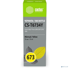Чернила Cactus CS-T6734Y 673 желтый 70мл для Epson Inkjet Photo L800 / L801 / L810 / L850