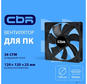 CBR Вентилятор для корпуса CBR-CF-12025-1200B,  120*120*25мм,  3-pin+molex,  1200 RPM,  36 CFM,  25 dBA