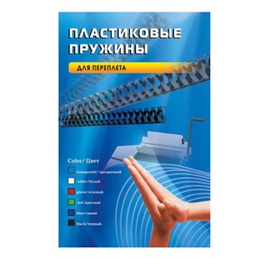 Пластиковые пружины для переплета,  14 мм  (на 91-110 листов),  черные,  100шт,  Office Kit  (BP2040)