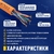 Кабель NEOMAX [NM710111] U / UTP cat.5e 4x2x0.52  (24AWG) Медь,  ZH нг (А)-HF внутренний  (305м),  оранжевый