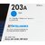 HP 203A Original Cyan LaserJet Toner Cartridge
