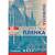 Пленка Lomond A4,  50л. для ч / б копиров 2-х сторонняя  (0701415)