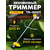 Бензиновый триммер Eurolux TR-1500T