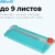 Резак дисковый Kw-Trio 13930 GRN A5 / 9лист. / 230мм / ручн.прижим