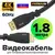 GCR Кабель Premium 1.8m HDMI 2.0,  HDR,  Ultra HD 4K60 Hz /  5K30Hz,  3D,  Ethernet 18.0 Гбит / с,  OD8.0mm,  28 / 26 AWG,  черный