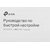 TP-Link Archer C80 AC1900 MU-MIMO Wi-Fi роутер