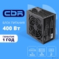 CBR PSU-ATX400-12EC Блок питания ATX,  400W,  20+4pin / 1*4pin / 1*IDE / 2*SATA,  12cm fan