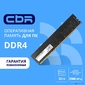 CBR DDR4 DIMM  (UDIMM) 32GB CD4-US32G26M19-01 PC4-21300,  2666MHz,  CL19,  1.2V