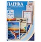 Пленка для ламинирования Office Kit,  125 мик,  А3,  100 шт.,  глянцевая 303х426  (PLP10930)