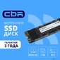 CBR SSD-001TB-M.2-BS24b,  Внутренний SSD-накопитель,  серия "Base",  1024 GB,  M.2 2280,  PCIe 3.0 x4,  NVMe 1.3,  3D TLC NAND,  R / W speed up to 3300 / 2900 MB / s,  TBW  (TB) 500,  OEM