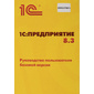 ПО 1С:Упрощенка 8  (4601546048264)