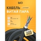 Кабель витая пара Bion BCL-F5510-381 F / UTP,  кат.5e,  4x2x0, 51 мм AWG 24,  медь,  одножильный,  PE,  для внешней прокладки,  305м,  черный