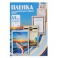 Пленка для ламинирования Office Kit,  125 мик,  А4,  100 шт.,  глянцевая 216х303  (PLP10923)