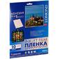 Пленка LOMOND A4 / 10л Белая Самоклеющаяся для струйной печати