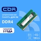 CBR DDR3 SODIMM 4GB CD3-SS04G16M11-01 PC3-12800,  1600MHz,  CL11