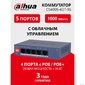 DAHUA DH-CS4005-4GT-36 4-портовый гигабитный PoE коммутатор с функцией облачного управления,  4xRJ45 1Gb,  1xRJ45 1Gb uplink,  суммарно 40Вт